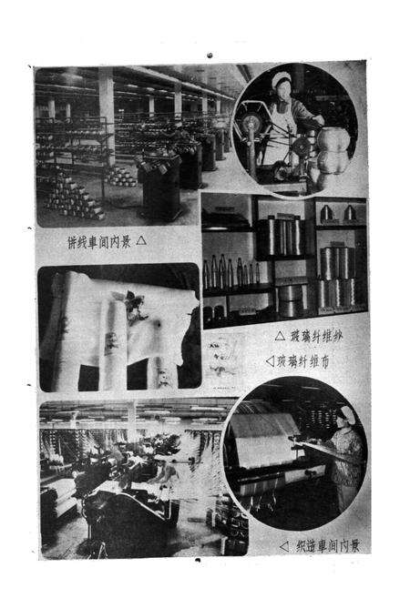 《建材二五三厂厂志(1960-1983)》.pdf_江苏省志预览图5