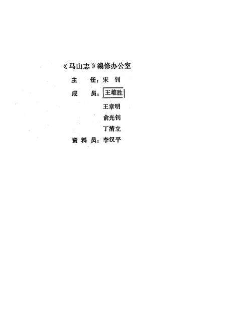 《马山志》.pdf_江苏省志预览图2