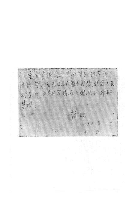 《武进县教育志》.pdf_江苏省志预览图2