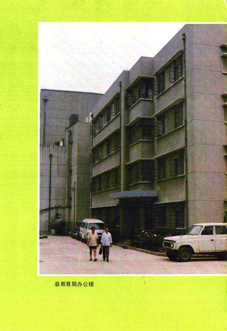 《武进县教育志》.pdf_江苏省志预览图3