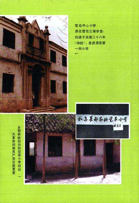 《武进县教育志》.pdf_江苏省志预览图4
