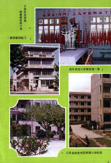 《武进县教育志》.pdf_江苏省志预览图5