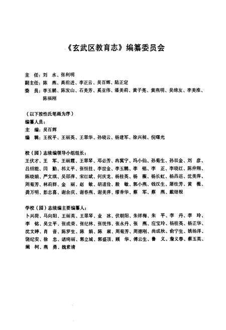 《南京市玄武区教育志(下部)》.pdf_江苏省志预览图2