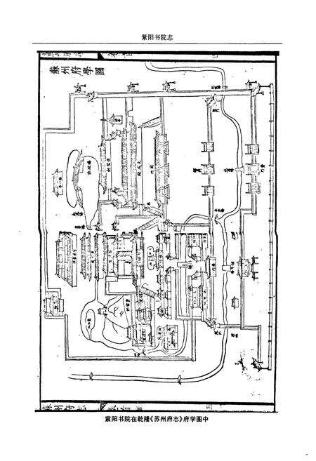 《紫阳书院志(1713-1904)》.pdf_江苏省志预览图4