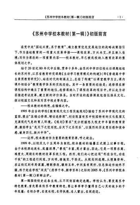 《紫阳书院志(1713-1904)》.pdf_江苏省志预览图5
