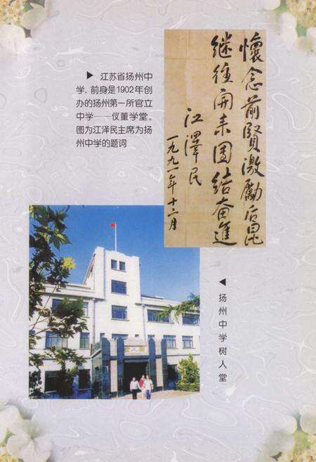 《扬州市教育志》.pdf_江苏省志预览图5