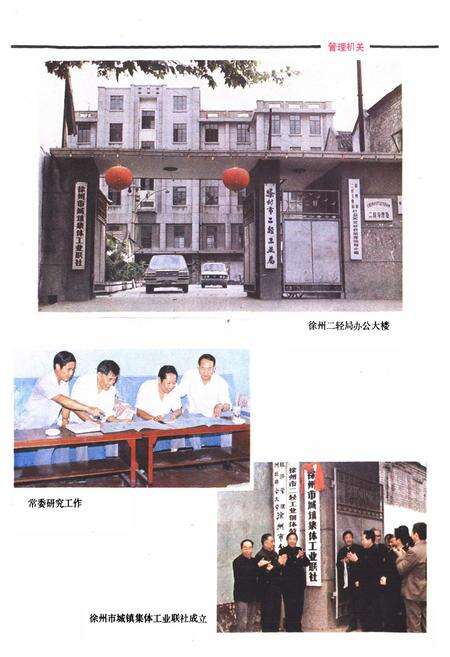 《《徐州二轻工业志》》.pdf_江苏省志预览图4