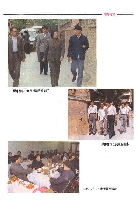 《《徐州二轻工业志》》.pdf_江苏省志预览图5