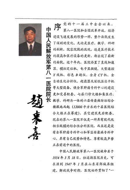 《《中国人民解放军第八一医院志(1947.1-1989.12)》》.pdf_江苏省志预览图3