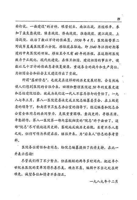 《《中国人民解放军第八一医院志(1947.1-1989.12)》》.pdf_江苏省志预览图4