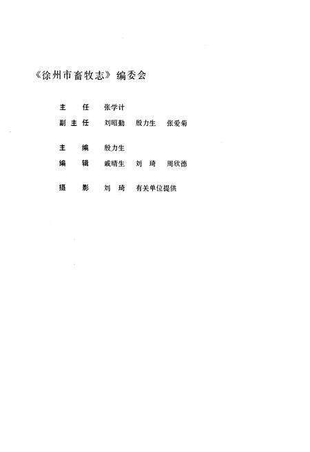 《《徐州市畜牧志》》.pdf_江苏省志预览图2