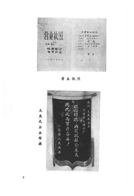 《《常州第九织布厂志(1916-1985)》》.pdf_江苏省志预览图3