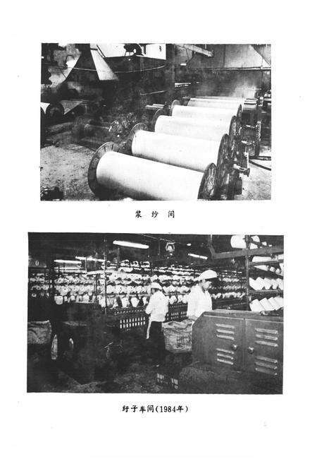 《《常州第九织布厂志(1916-1985)》》.pdf_江苏省志预览图4
