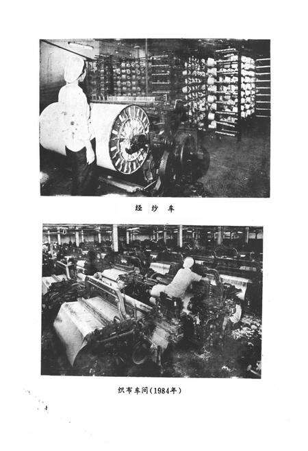 《《常州第九织布厂志(1916-1985)》》.pdf_江苏省志预览图5