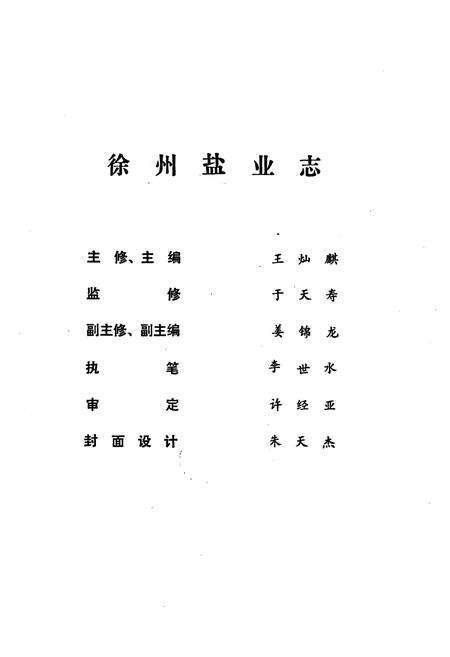 《《徐州盐业志》》.pdf_江苏省志预览图2