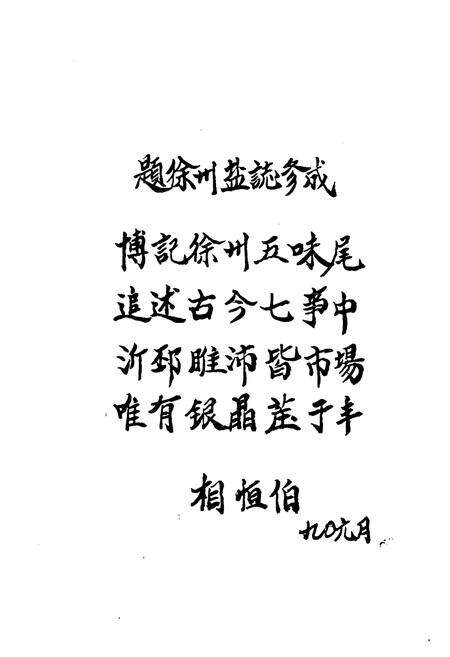 《《徐州盐业志》》.pdf_江苏省志预览图3