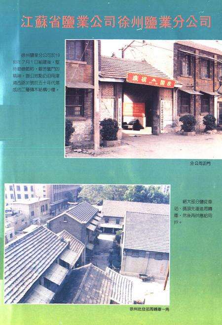 《《徐州盐业志》》.pdf_江苏省志预览图5