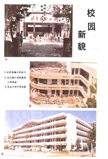 《南京市玄武区教育简志(1840-1985)》.pdf_江苏省志预览图2