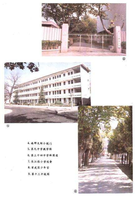 《南京市玄武区教育简志(1840-1985)》.pdf_江苏省志预览图3