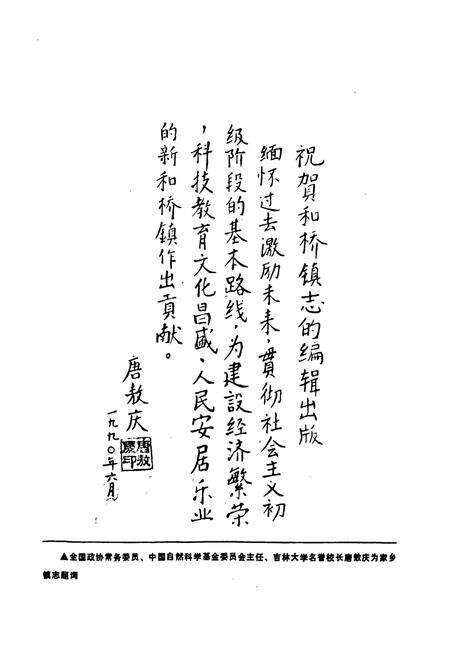 《和桥镇志》.pdf_江苏省志预览图2