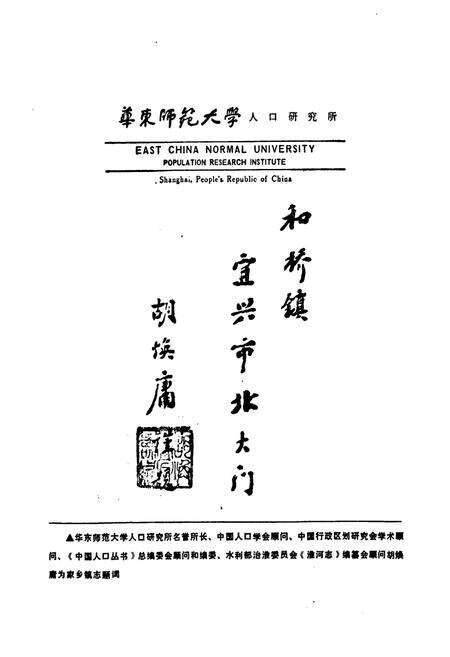 《和桥镇志》.pdf_江苏省志预览图3