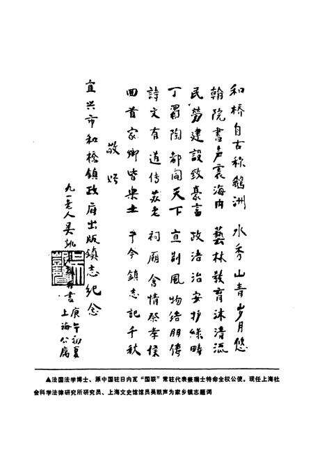 《和桥镇志》.pdf_江苏省志预览图4