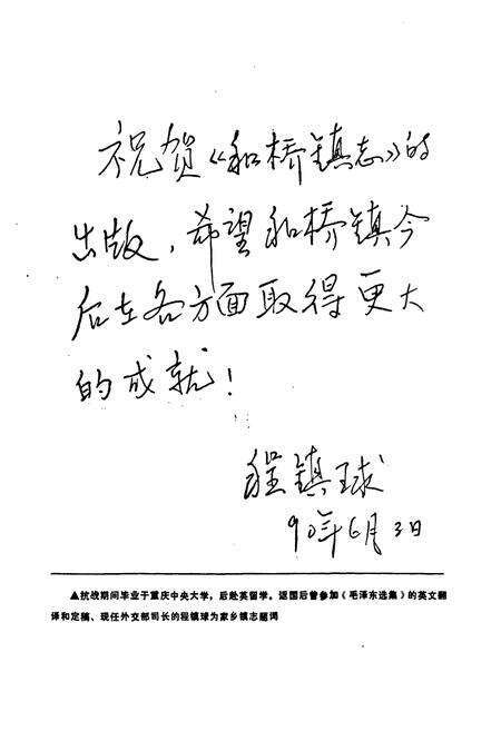 《和桥镇志》.pdf_江苏省志预览图5