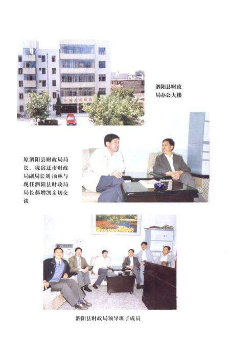 《泗阳县财政志(1644-1988)》.pdf_江苏省志预览图1