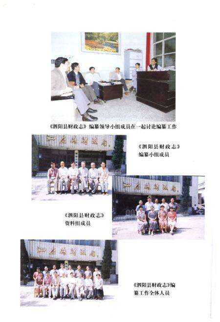 《泗阳县财政志(1644-1988)》.pdf_江苏省志预览图2