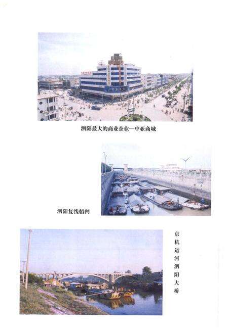 《泗阳县财政志(1644-1988)》.pdf_江苏省志预览图4