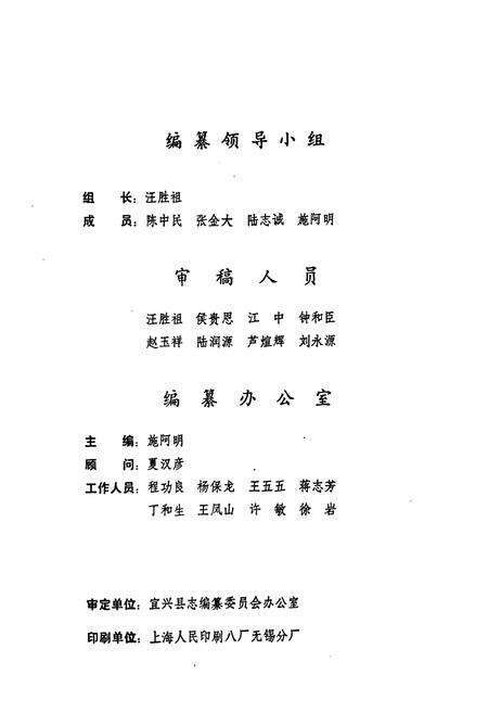 《宜兴县供销合作社志》.pdf_江苏省志预览图2