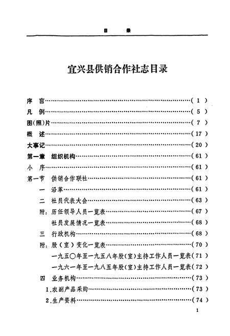 《宜兴县供销合作社志》.pdf_江苏省志预览图5