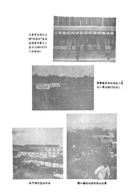 《武进县体育志》.pdf_江苏省志预览图3