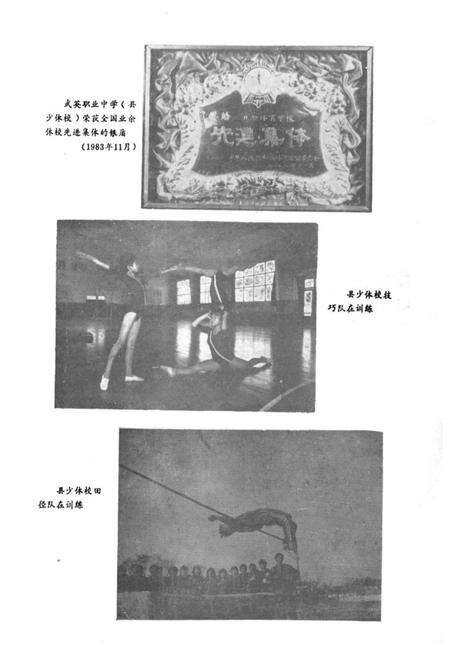 《武进县体育志》.pdf_江苏省志预览图4