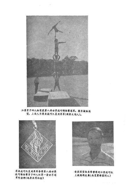 《武进县体育志》.pdf_江苏省志预览图5