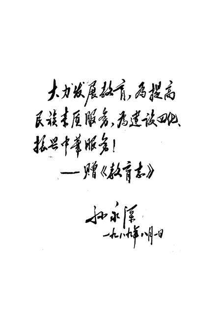 《六合县教育志(公元860-1985年)》.pdf_江苏省志预览图2