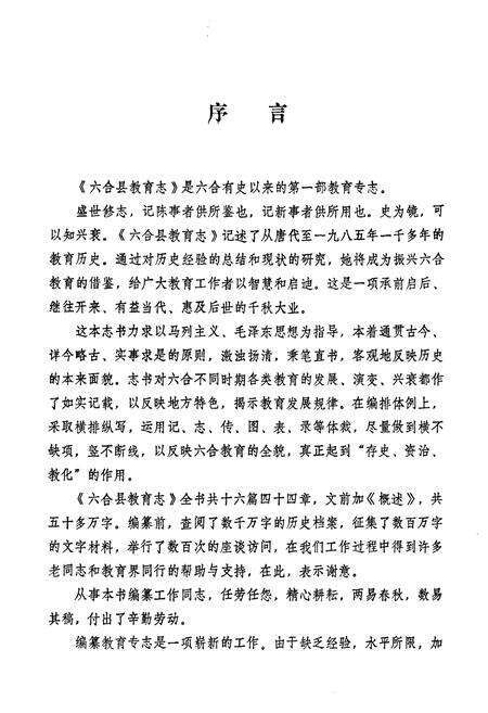 《六合县教育志(公元860-1985年)》.pdf_江苏省志预览图3