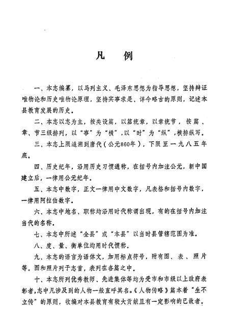 《六合县教育志(公元860-1985年)》.pdf_江苏省志预览图5