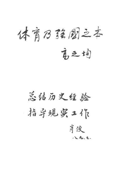 《铜山县体育志》.pdf_江苏省志预览图2