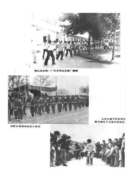 《铜山县体育志》.pdf_江苏省志预览图4