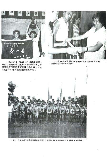 《铜山县体育志》.pdf_江苏省志预览图5