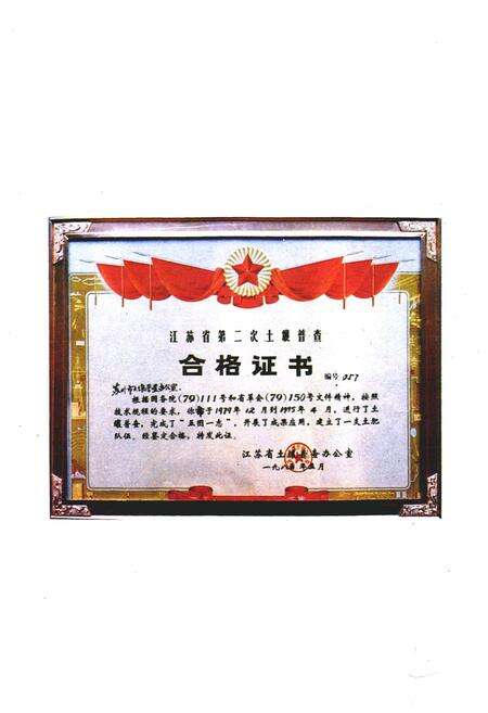 《江苏省苏州市土壤志》.pdf_江苏省志预览图3