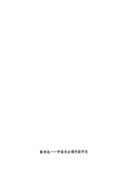 《武进农村金融志》.pdf_江苏省志预览图3