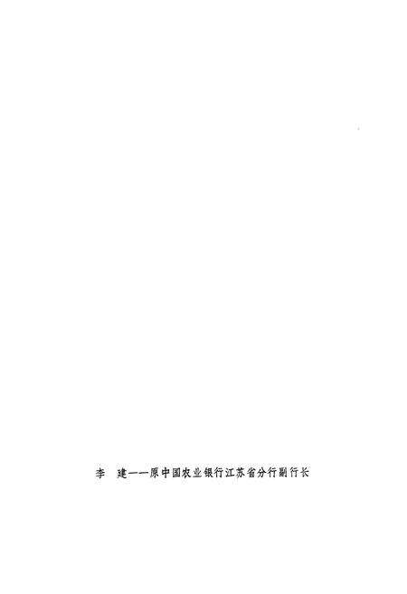 《武进农村金融志》.pdf_江苏省志预览图5
