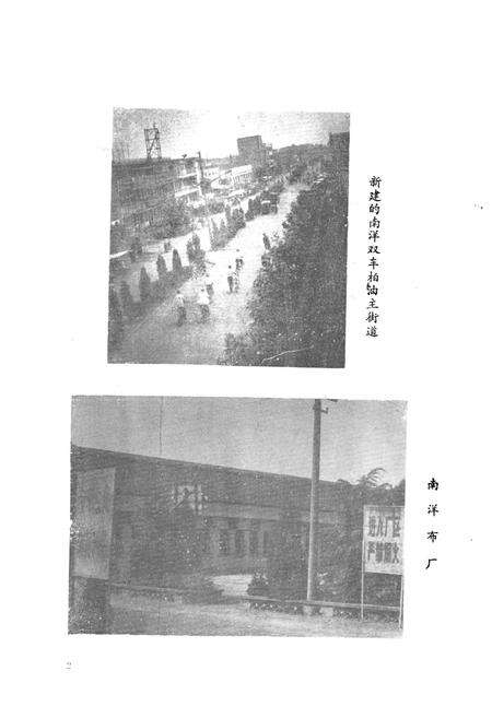 《南洋岸镇志》.pdf_江苏省志预览图2