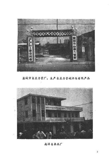 《南洋岸镇志》.pdf_江苏省志预览图3