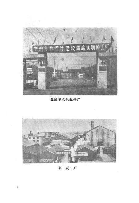 《南洋岸镇志》.pdf_江苏省志预览图4