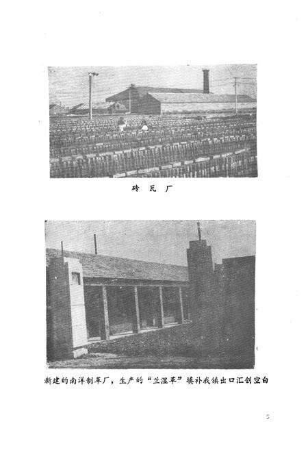 《南洋岸镇志》.pdf_江苏省志预览图5