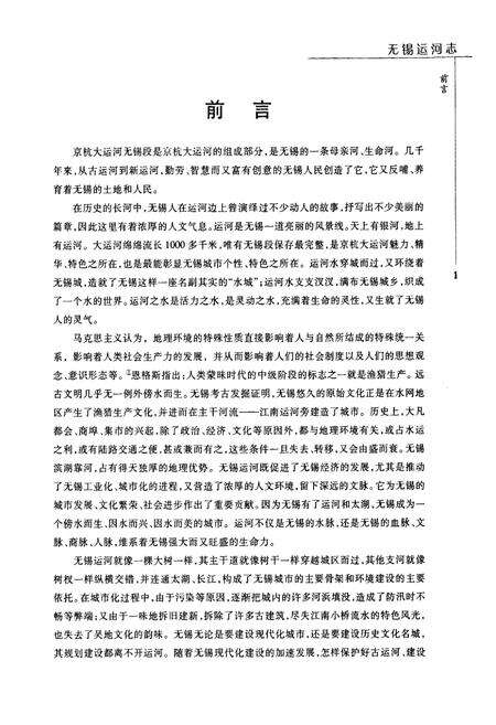 《无锡运河志》.pdf_江苏省志预览图2