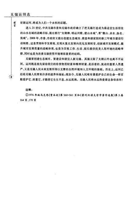《无锡运河志》.pdf_江苏省志预览图3